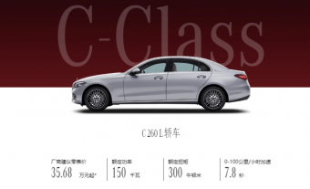 新款奔驰C级长轴距版正式上市:售价区间为33.48万至41.06万元