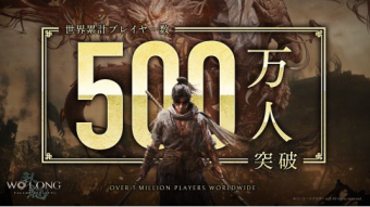 《卧龙：苍天陨落》突破500万玩家