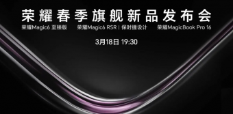 荣耀Magic6系列发布：引领产业创新，开启全新智能手机时代