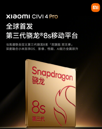 小米Civi 4 Pro手机宣布全球首发搭载骁龙8s Gen 3处理器