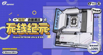 七彩虹发布全新iGame B760M ULTRA Z D5背插主板