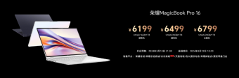 全新的荣耀MagicBook Pro 16笔记本正式揭幕