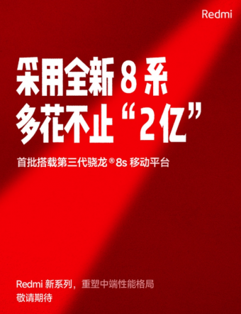 小米王腾Redmi新系列首批搭载骁龙8s Gen3移动平台