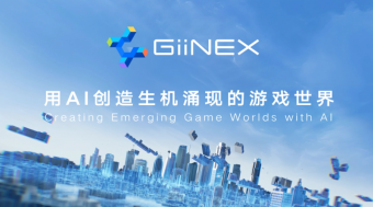 开创未来的游戏引擎：腾讯GiiNEX AI引擎发布
