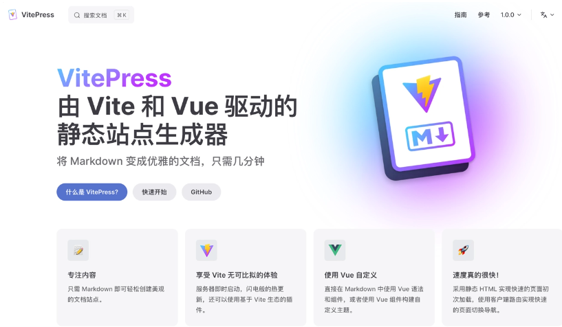 VitePress 1.0发布：Vue.js团队打造的静态站点生成器