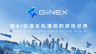 腾讯发布GiiNEX AI游戏引擎：AI技术引领游戏未来