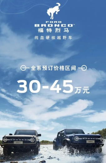 国产江铃福特烈马汽车开启预定，价格区间30万-45万元