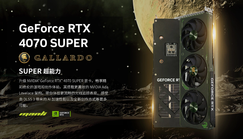 万丽RTX 4070 SUPER与RTX 4070 Ti SUPER Gallardo发布