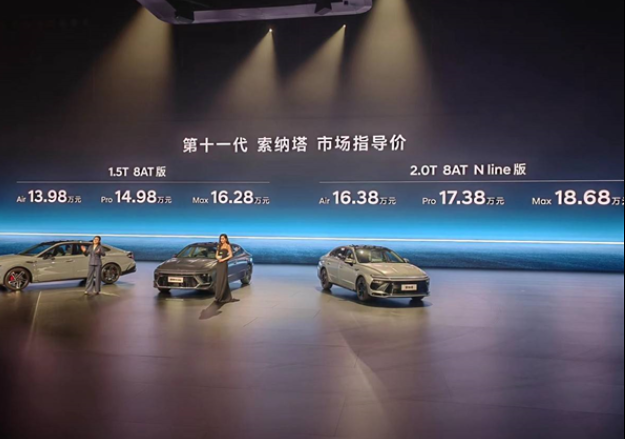 北京现代第十一代索纳塔正式上市，新车指导价在13.98万元到18.68万元