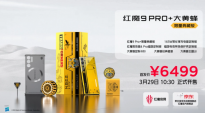红魔9 Pro+大黄蜂限量版手机发布：游戏与变形金刚的完美融合