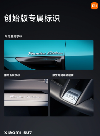 小米汽车SU7创始版发布：限量5000台，将于4月3日启动交付