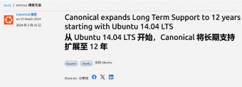 Ubuntu LTS版发布长达12年的支持期